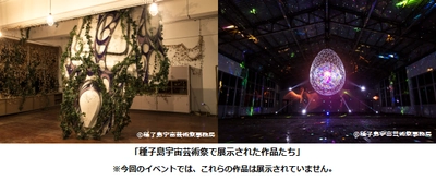 MEGASTAR JOURNEY特別イベント 「宇宙×芸術」トークショー＆名月鑑賞会を開催！ 