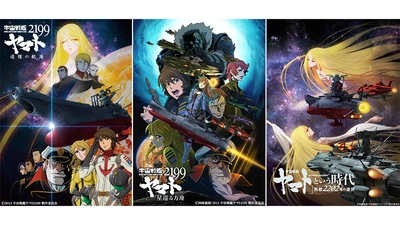 3週連続放送！テレビ初登場の劇場版作品も！ 『宇宙戦艦ヤマト』 8月21・28日・9月4日（日）よる7時～ BS12「日曜アニメ劇場」