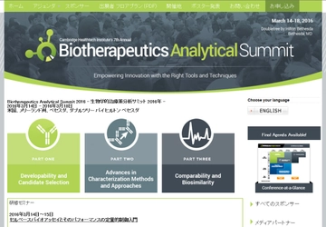国際学会 「生物学的治療薬分析サミット 2016年」（Cambridge Healthtech Institute主催）の参加お申込み受付開始