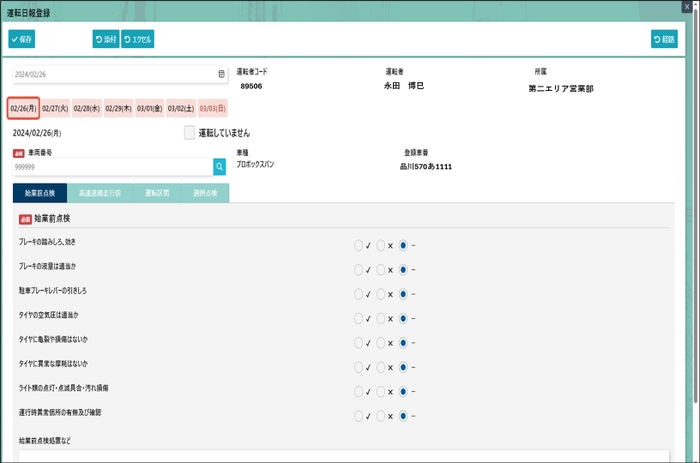 【運転日報システム】Magic xpa Web Clientで開発