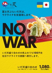 山梨と沖縄の飲食店でウクライナ支援活動を開始　 飲食店の売上の一部をウクライナへ寄付すると共に、 就労機会および住居提供を申し出た