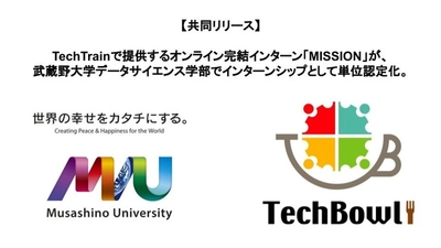 【武蔵野大学】TechTrainで提供するオンライン完結型インターンシップ「MISSION」をデータサイエンス学部で単位認定