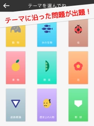 小学生からの難読漢字！ 100万ダウンロードを突破した学習アプリの続編を配信 - 動物や歴史など興味のあるジャンルだから勉強がすすむ！ -