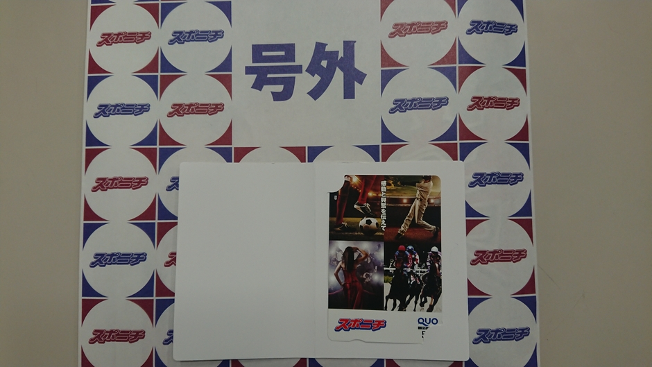 ②スポニチ特製クオカード+特別号外セット