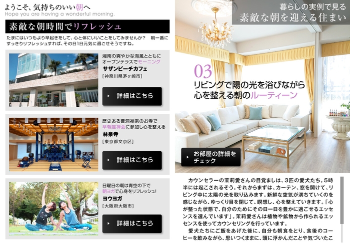 「マドリーム」Vol.34 素敵な朝を迎える住まい2