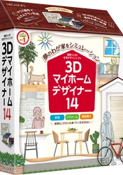 ロフト、ドライエリア、ウッドデッキが簡単作成　 3D住宅ソフトのロングセラー・家庭用「マイホームデザイナー」の Ver.14を新発売