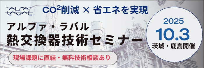 鹿島セミナー