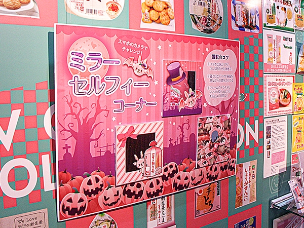 ハロウィンミラーセルフィーコーナー