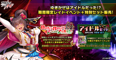 期間限定レイドイベント+特別セット販売！