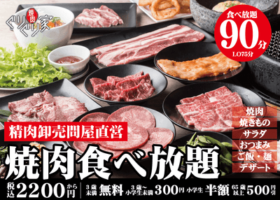 焼肉ぐりぐり家について