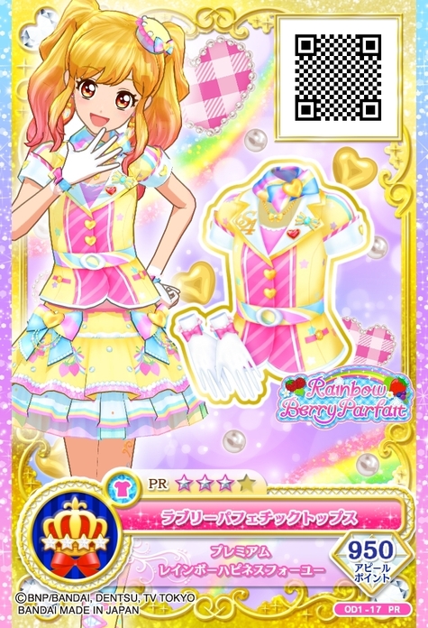 アイカツ!カード(学園プレミアムレアドレス) 3