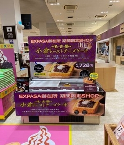 EXPASA御在所下りのサービスエリア期間限定SHOP 4