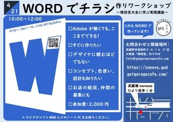 チラシ作成はWordで簡単！ワークショップ開催