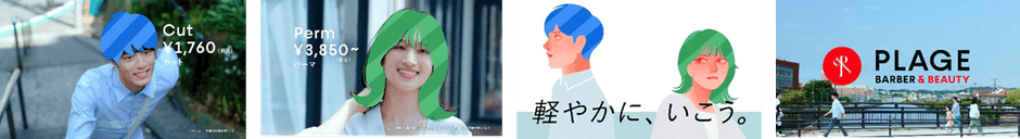 「プラージュ　ちょくちょくチョキチョキ篇」(15秒)