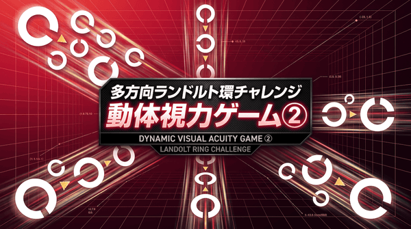 動体視力・反射神経をテストしたり鍛えれるブラウザゲーム一覧（無料・スマホ対応）