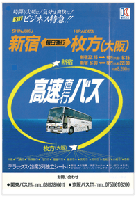 関東バスのチラシ