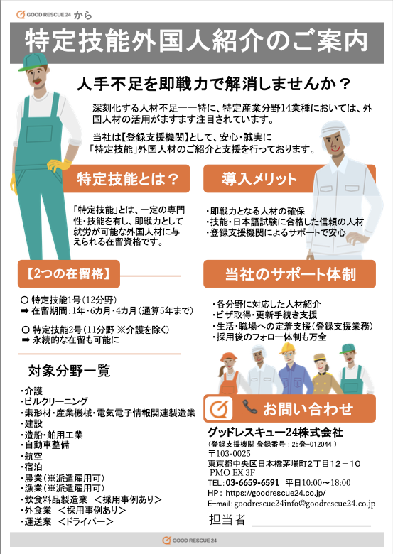 特定技能外国人紹介