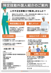 グッドレスキュー24株式会社、 出入国在留管理庁より「登録支援機関」に認定