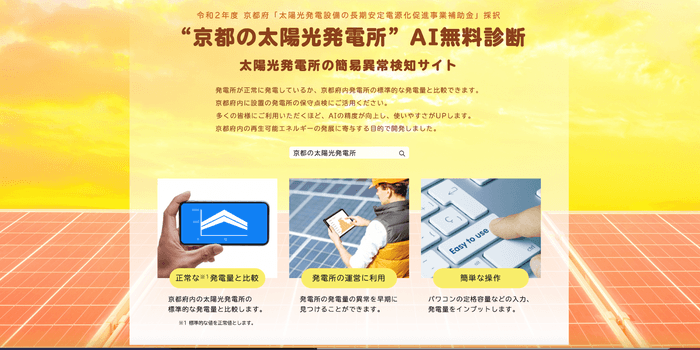 プロジェクトWebサイト画面