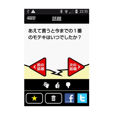 ドライブトーク
