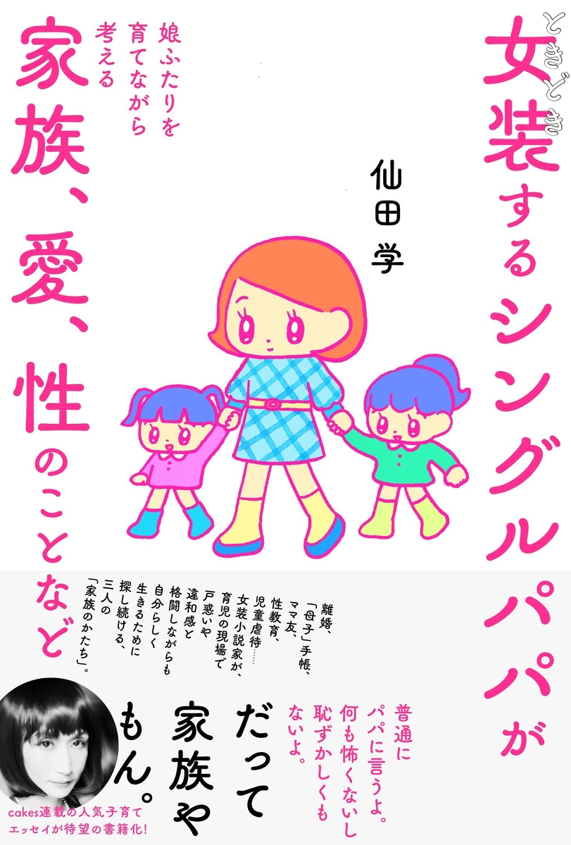 女装小説家 仙田学さん初のエッセイ刊行 数量限定ゲラの先読みプレゼント実施中 Newscast 女装小説家 仙田学さん初のエッセイ刊行 数量限定ゲラの先読みプレゼント実施中 Newscast
