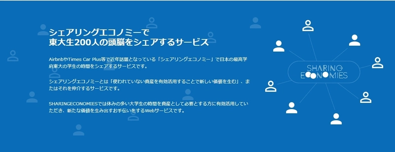日本最高学歴を時間単位でレンタルする 「東大生頭脳シェアリング」を開始