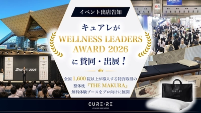 【イベント出展告知】キュアレが7月9日に開催される「Wellness Leaders Award 2026」に賛同・出展！