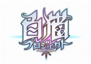 白猫プロジェクト ロゴ