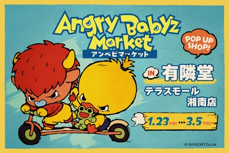 SNS発のキャラクター「AngryBabyz(アンベビ)」が 有隣堂テラスモール湘南店でポップアップショップを 1月23日(金)～3月5日(木)の期間で開催！