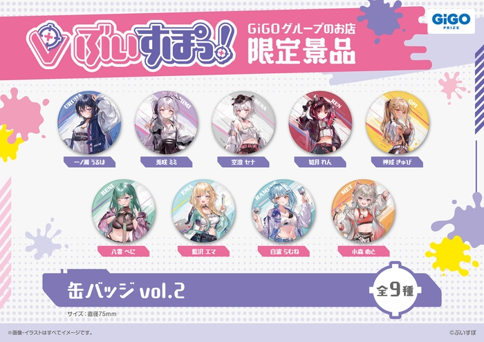 ▲ぶいすぽっ!缶バッジvol.2(全9種)