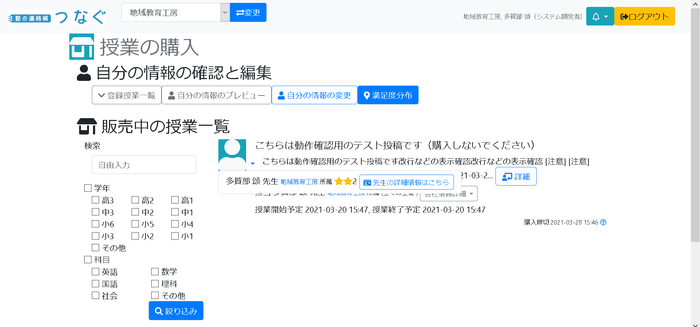 授業購入システム