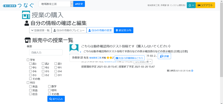 授業購入システム