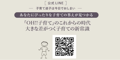 海外経営者も注目子育てメソッド！ OH!!子育てオンラインサロンが2023年4月に開講　 3月より先行予約受付を開始