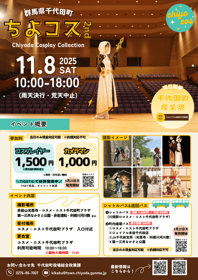 【表】ちよコス2nd～Chiyoda Cosplay Collection～