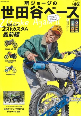 世田谷ベース