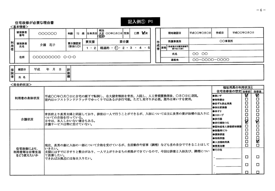 理由書記載例 1