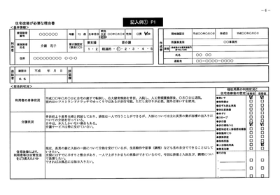 理由書記載例 1