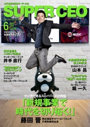 サイバーエージェント社長・藤田晋氏が語る 「AbemaTV」の戦略 「SUPER CEO」vol.26を公開