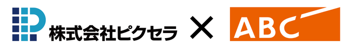 ピクセラ×朝日放送