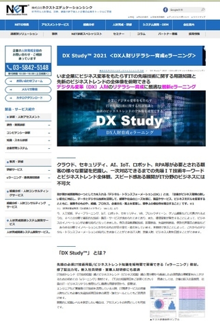 DX Study 製品ページイメージ