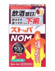 飲酒翌日(※1)などの飲みすぎ・食べすぎによる下痢に　 水なし1錠でどこでものめるチュアブルタイプの下痢止め薬 『ストッパNOM(ノム)』新発売