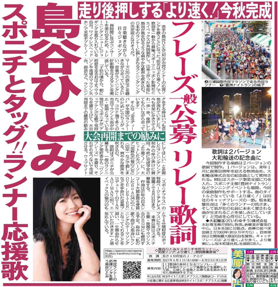 2021年4月9日付スポニチ芸能面