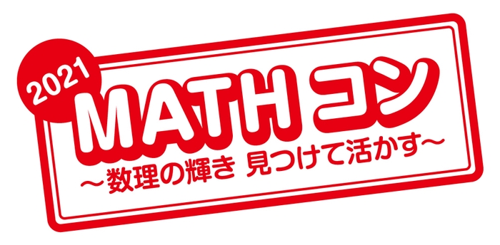 「MATHコン2021」ロゴ