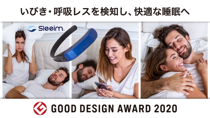 いびきケア『Sleeim(スリーム)』