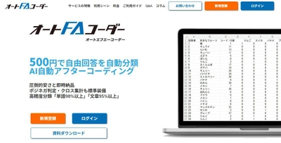 自動アフターコーディングツール「オートFAコーダー」 高速化(時短1/5)と高精度化(文章95％)に成功