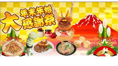 道の駅常総が贈る「年末年始大感謝祭2025」を12/27より開催！ 干し芋の福袋や重量2.7kgの新春限定丼 さらに大人気メロンパンに期間限定の新味が登場など 茨城・常総ならではのイベントやグルメが盛りだくさん