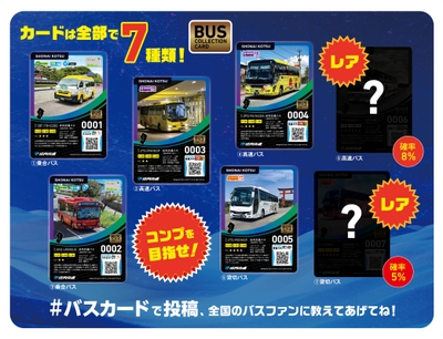 庄内交通「バスコレクションカード」一覧