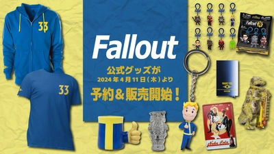 実写ドラマ「Fallout」を記念して Tシャツ、パーカー、キーホルダーなどの各種商品を インフォレンズ・ギークショップにて4月11日(木)より販売開始