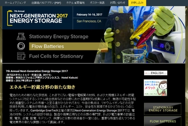 国際会議 「第7回次世代エネルギー貯蔵会議 2017年」(The Knowledge Foundation主催）の参加お申込み受付開始