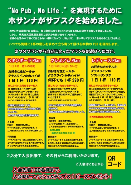 サブスクポスター